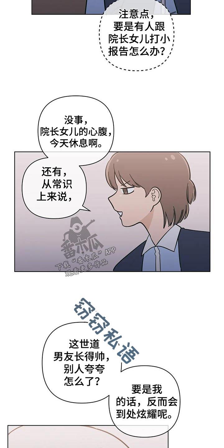 第85话 回忆 第 14 页