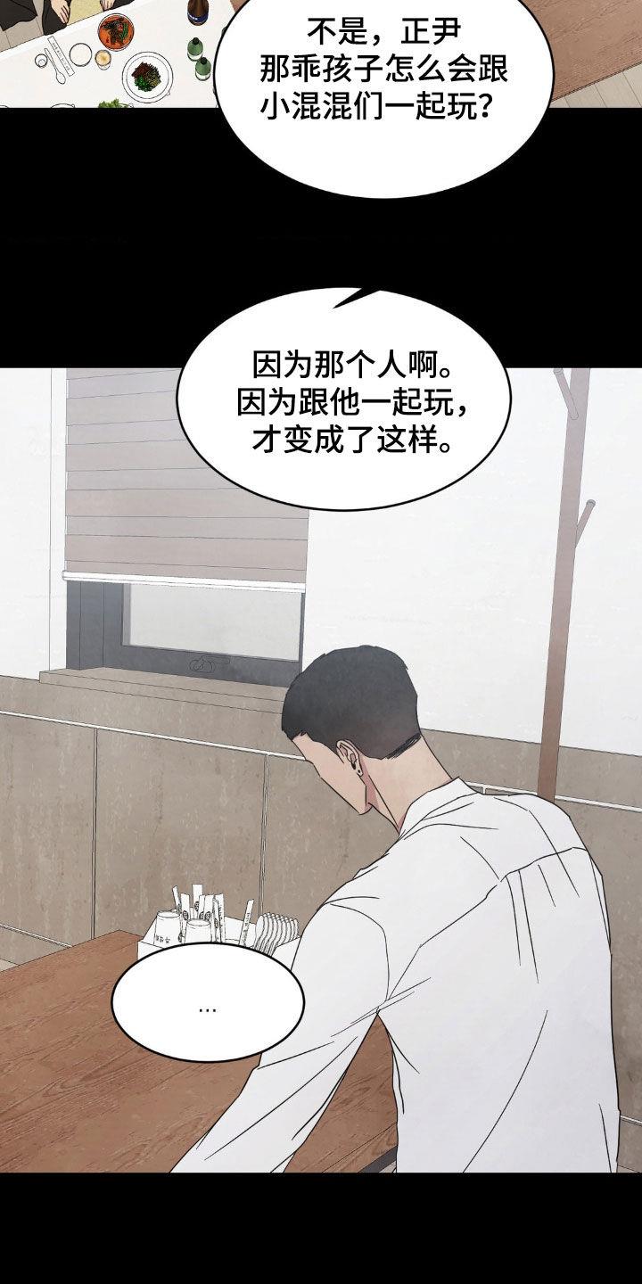 第251话 【第二季】我相信你 第 10 页