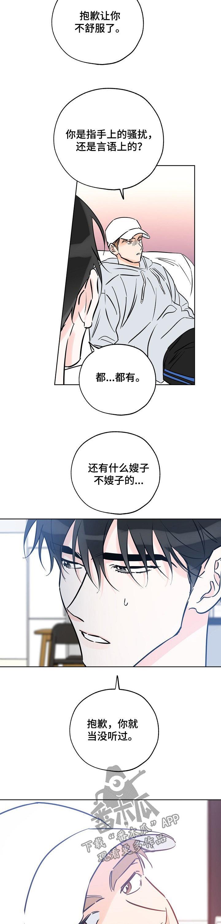 第93话 嫂子 第 11 页