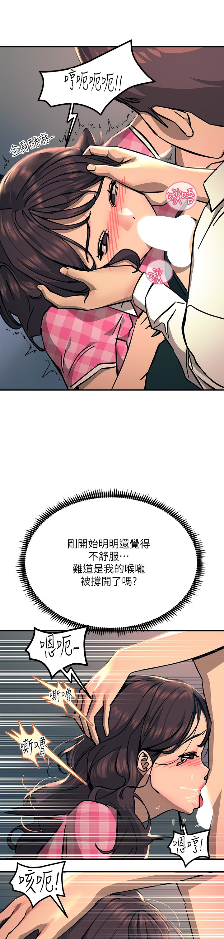 第23话 - 想要我插就说嘛! 第 23 页