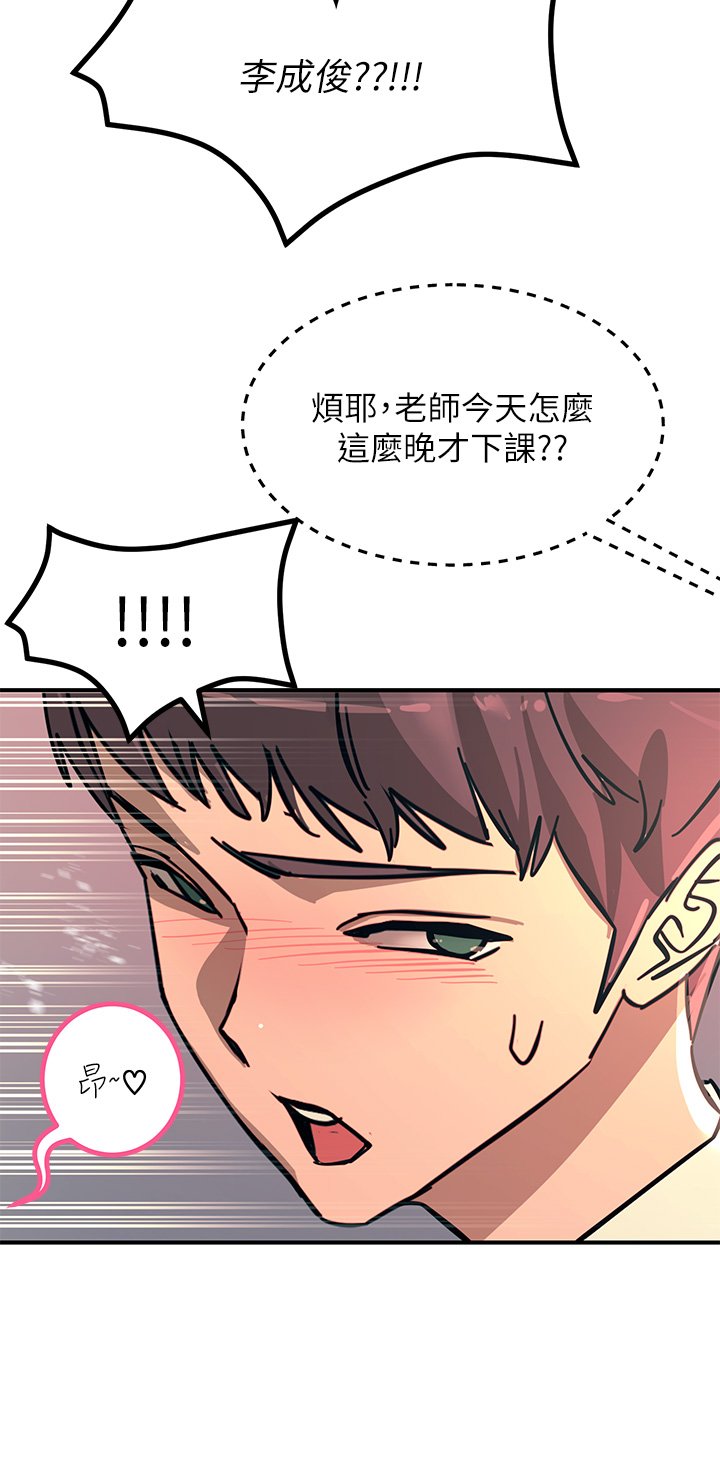 第23话 - 想要我插就说嘛! 第 40 页
