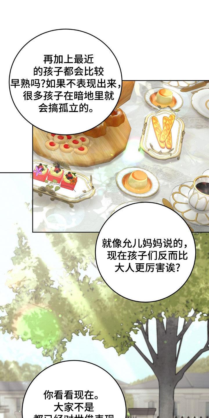 第66话 废物 第 5 页