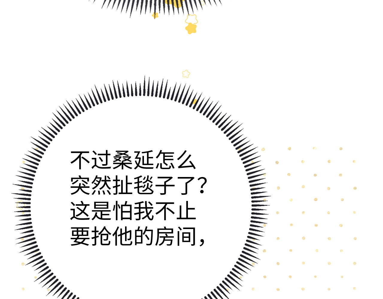 82话 约他吃饭 第 30 页