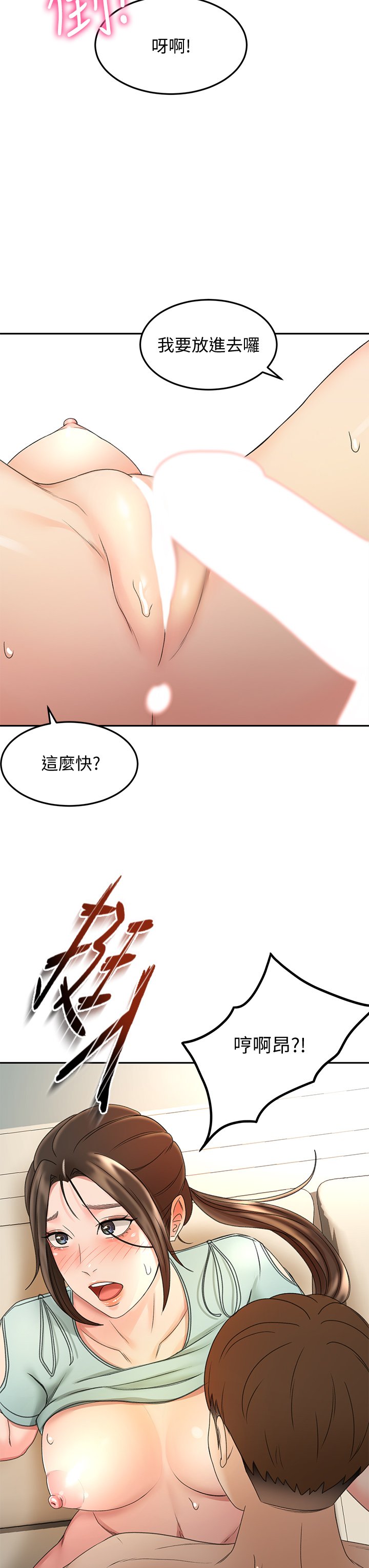 第37话 - 让她听到我们在做爱吧 第 34 页