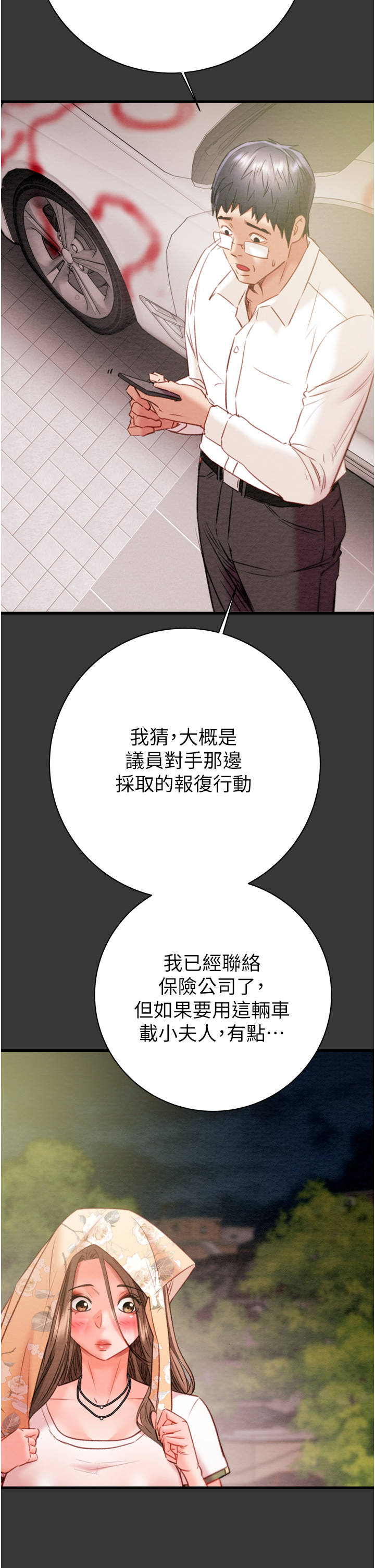 第20话 - 动物般地交媾 第 48 页