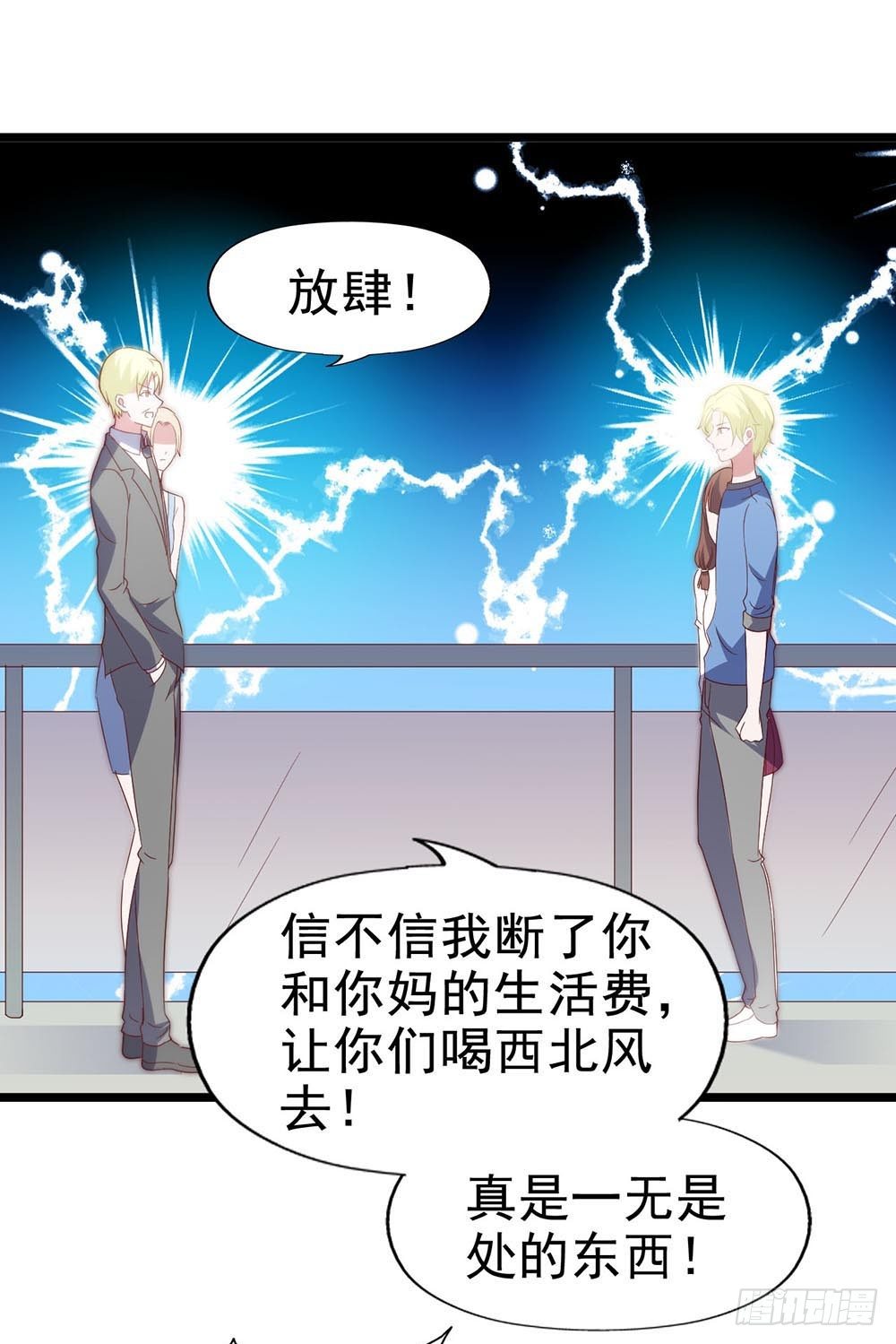 第六十三话·温柔陷阱 第 22 页