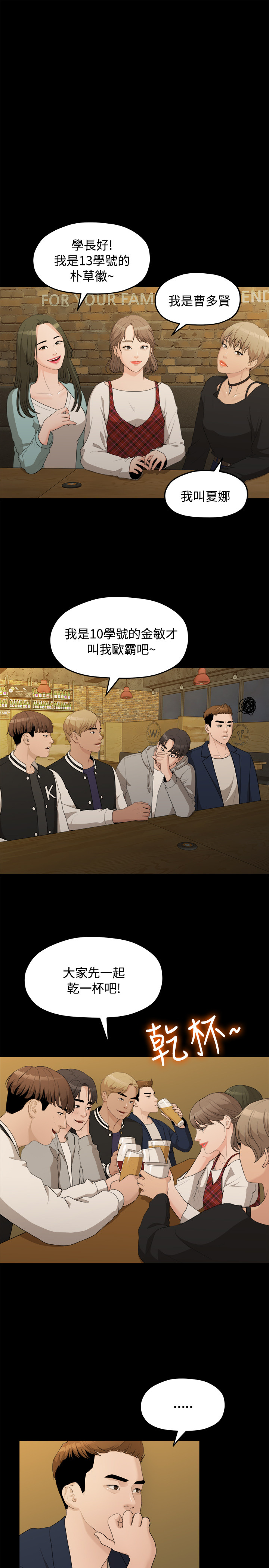 第14话 - 10级的禹督韩，12级的金美墨(2) 第 8 页