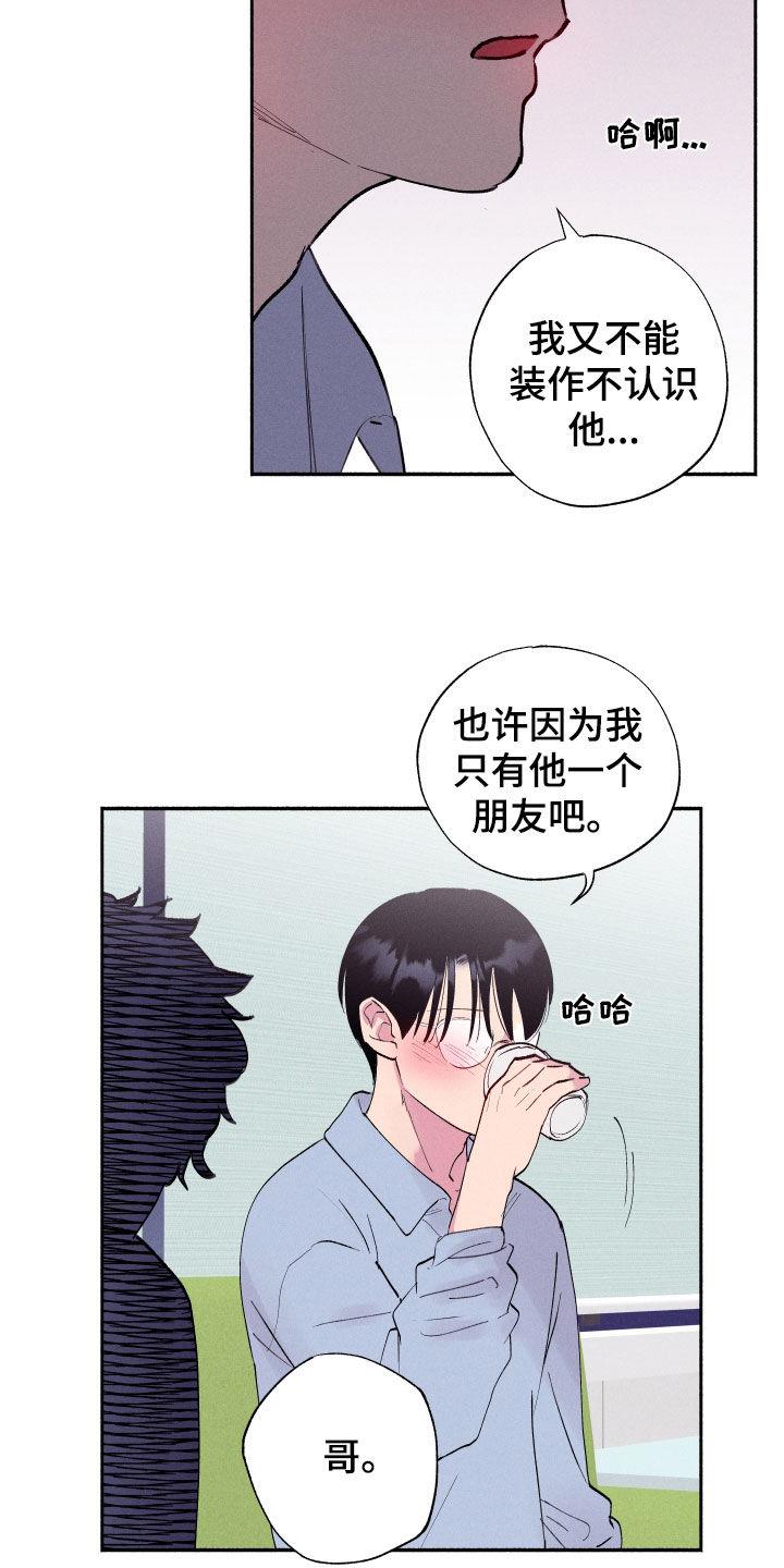 第67话 【第二季】嫉妒 第 4 页