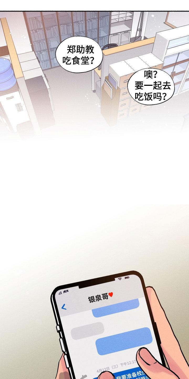 第61话 【第二季】已读不回 第 12 页