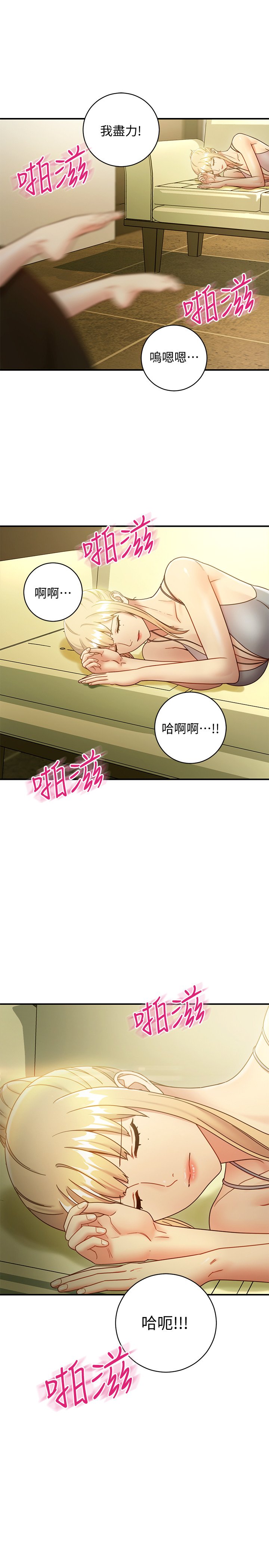 第28话 - 淫乱摇动屁股的宥薇 第 29 页