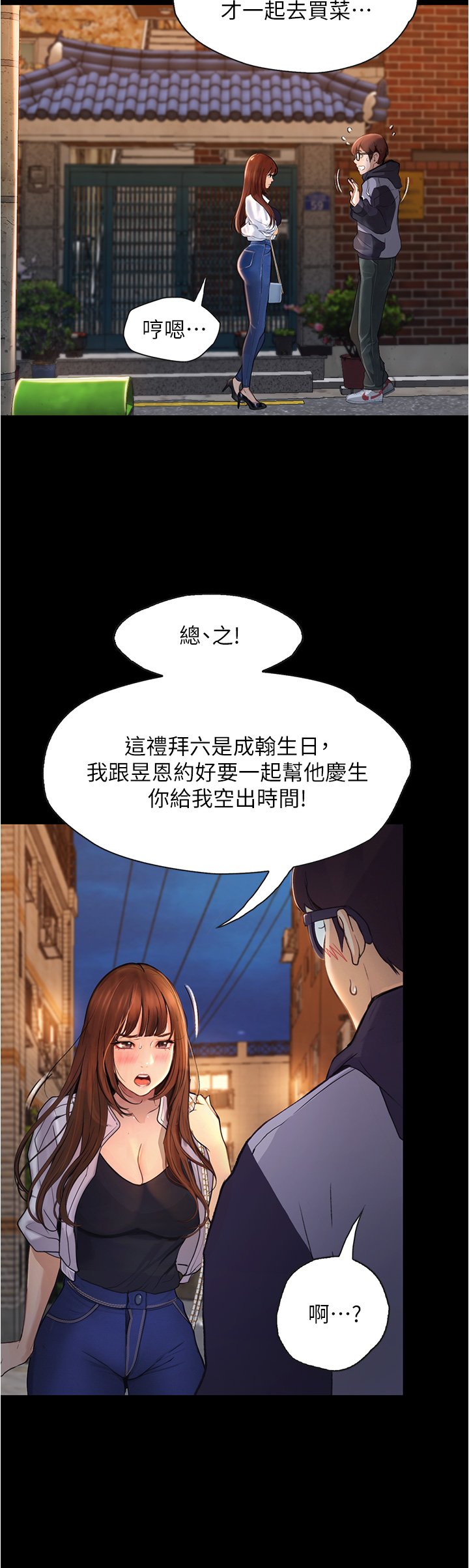 第7话 - 令人脸红心跳的他 第 19 页