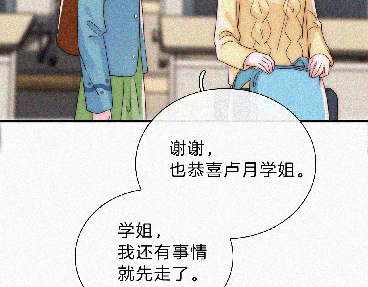 第19话 第一的她 第 79 页
