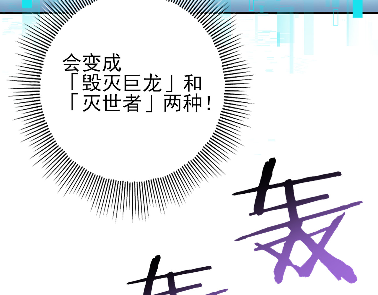 第15话 灭世者形态 第 30 页