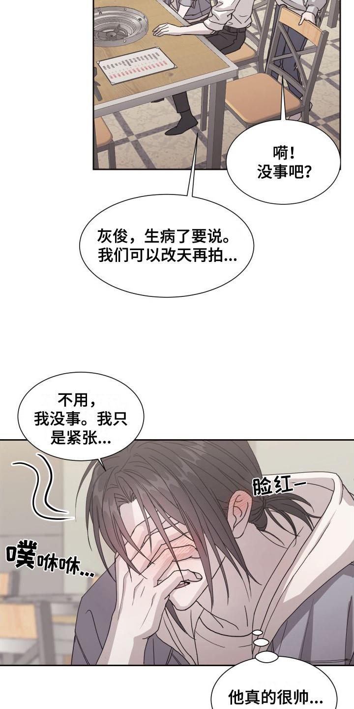第3话 紧张 第 16 页
