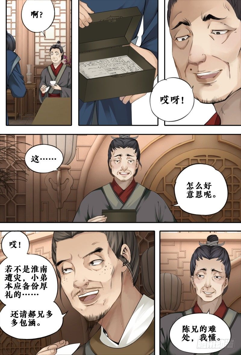 第十二话 第 7 页