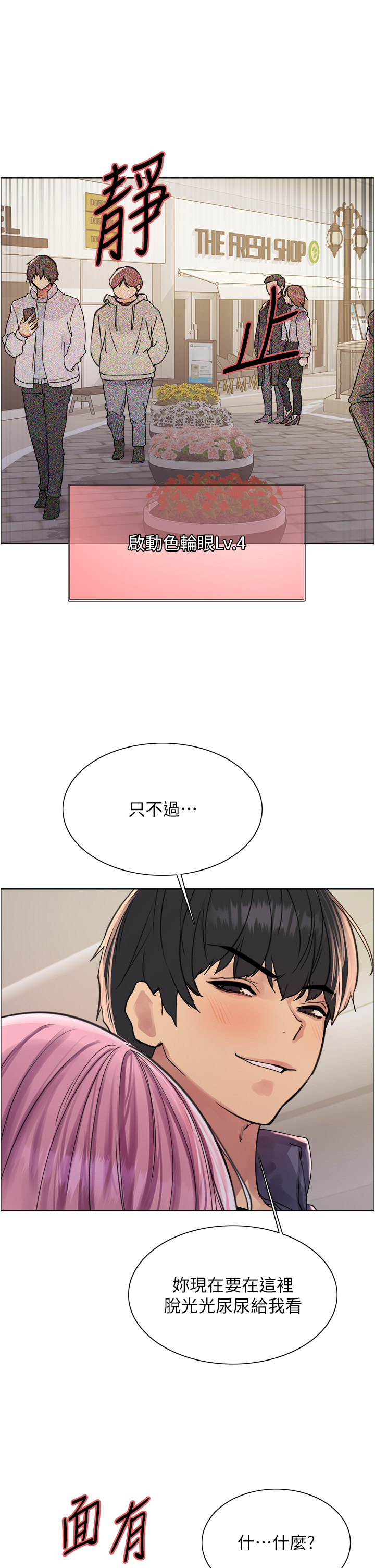 第2季 第10话 - 在百货公司走道全裸撒尿 第 13 页
