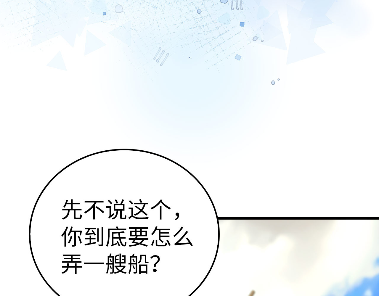 第100话 借用神的名义 第 134 页
