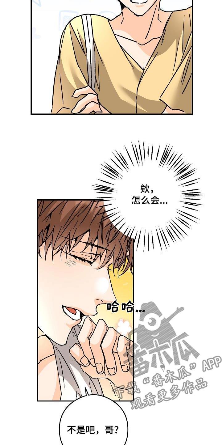 第87话 好久不见 第 19 页