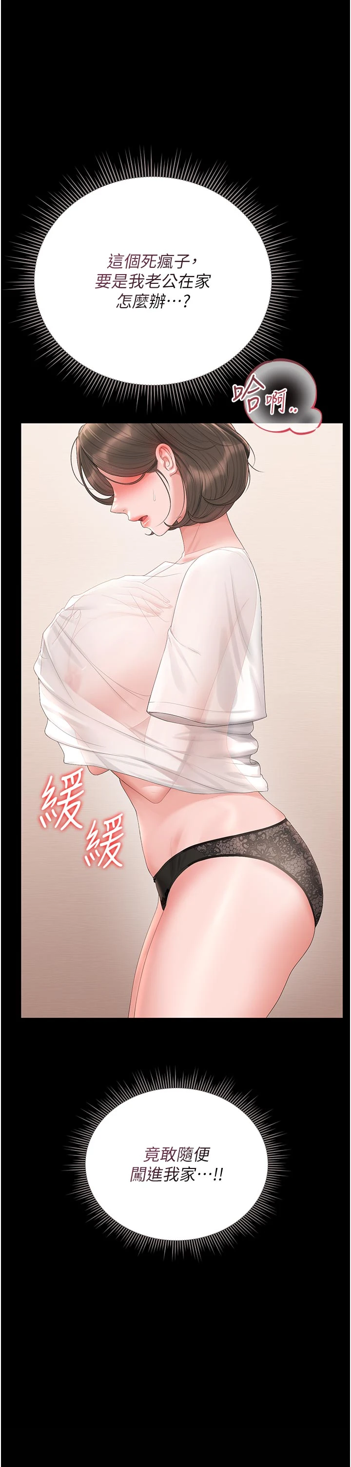 第30话 - 引人犯罪的性感人妻 第 45 页
