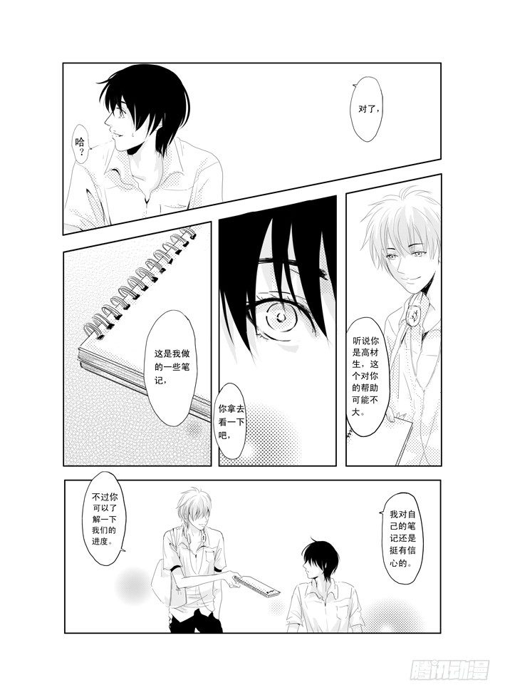 一《开学》 第 13 页