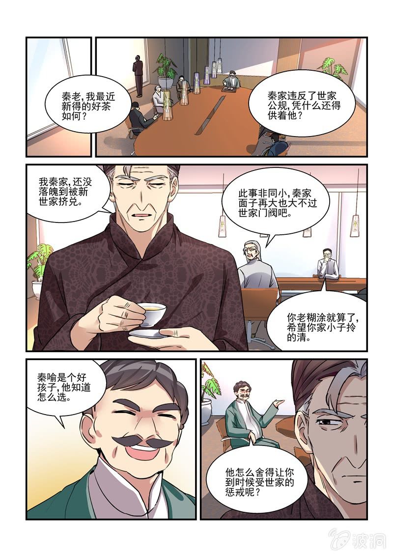 第48话 第 3 页