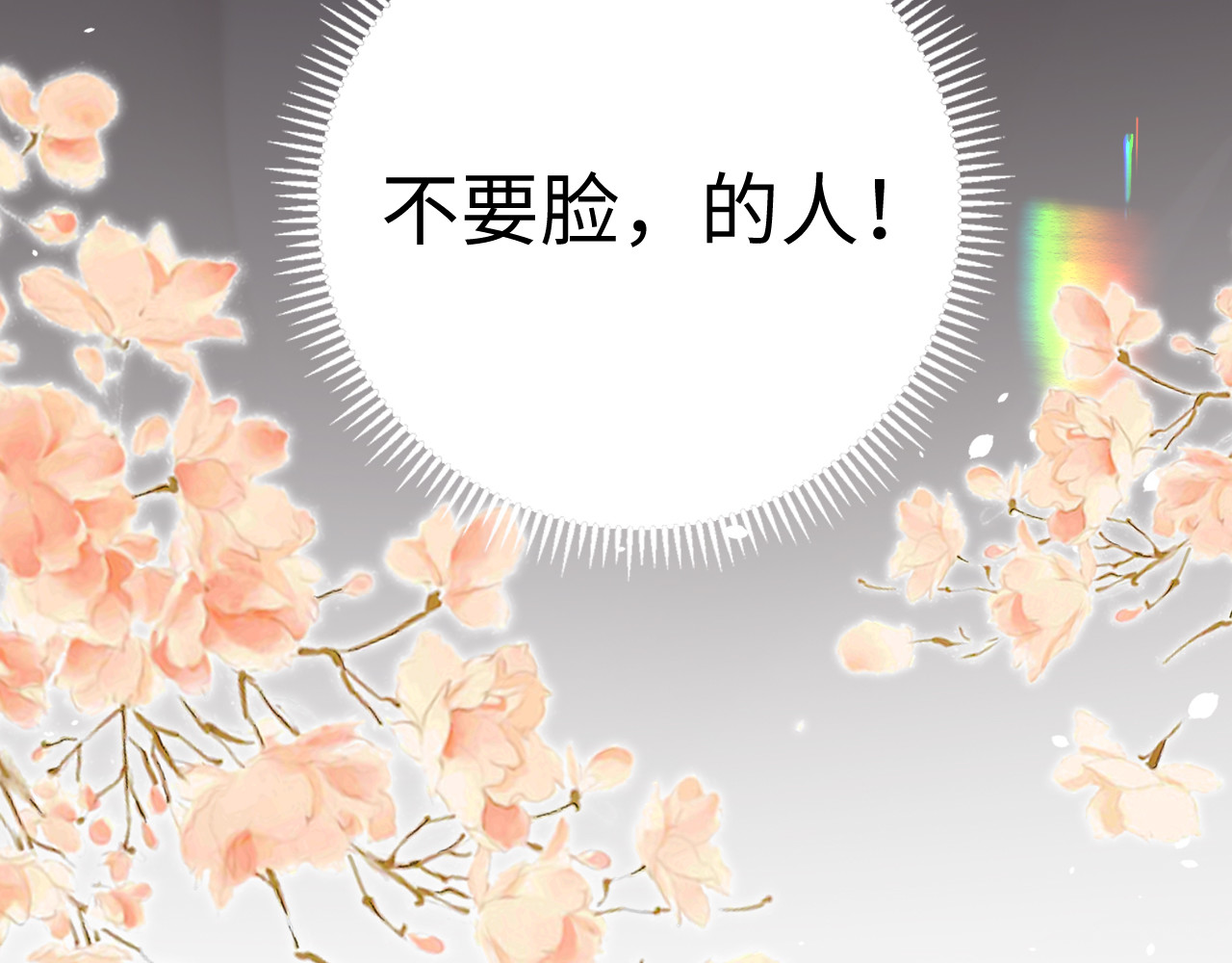 第71话  对我不一样 第 5 页