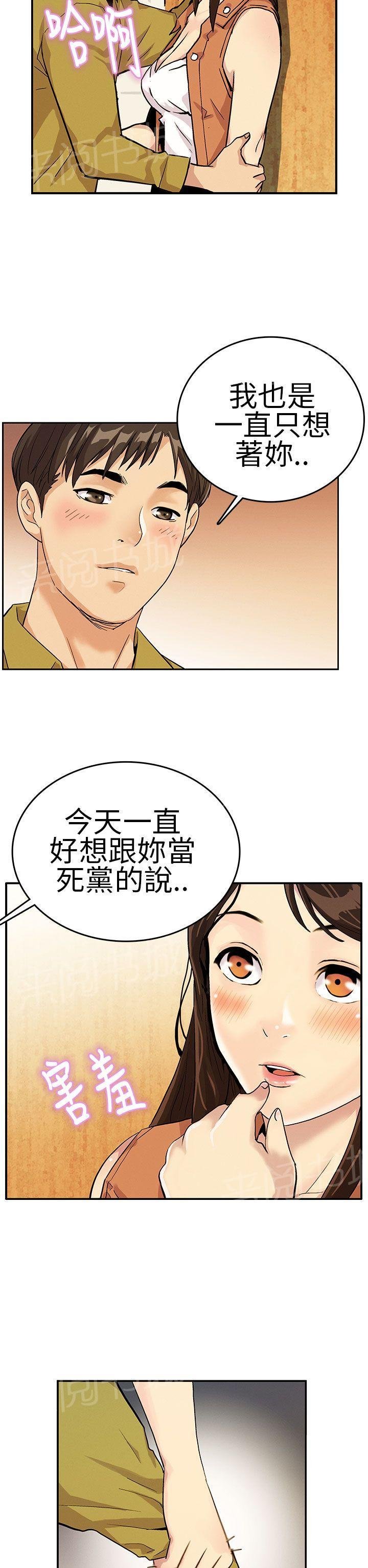 第24话 一直想着你 第 6 页