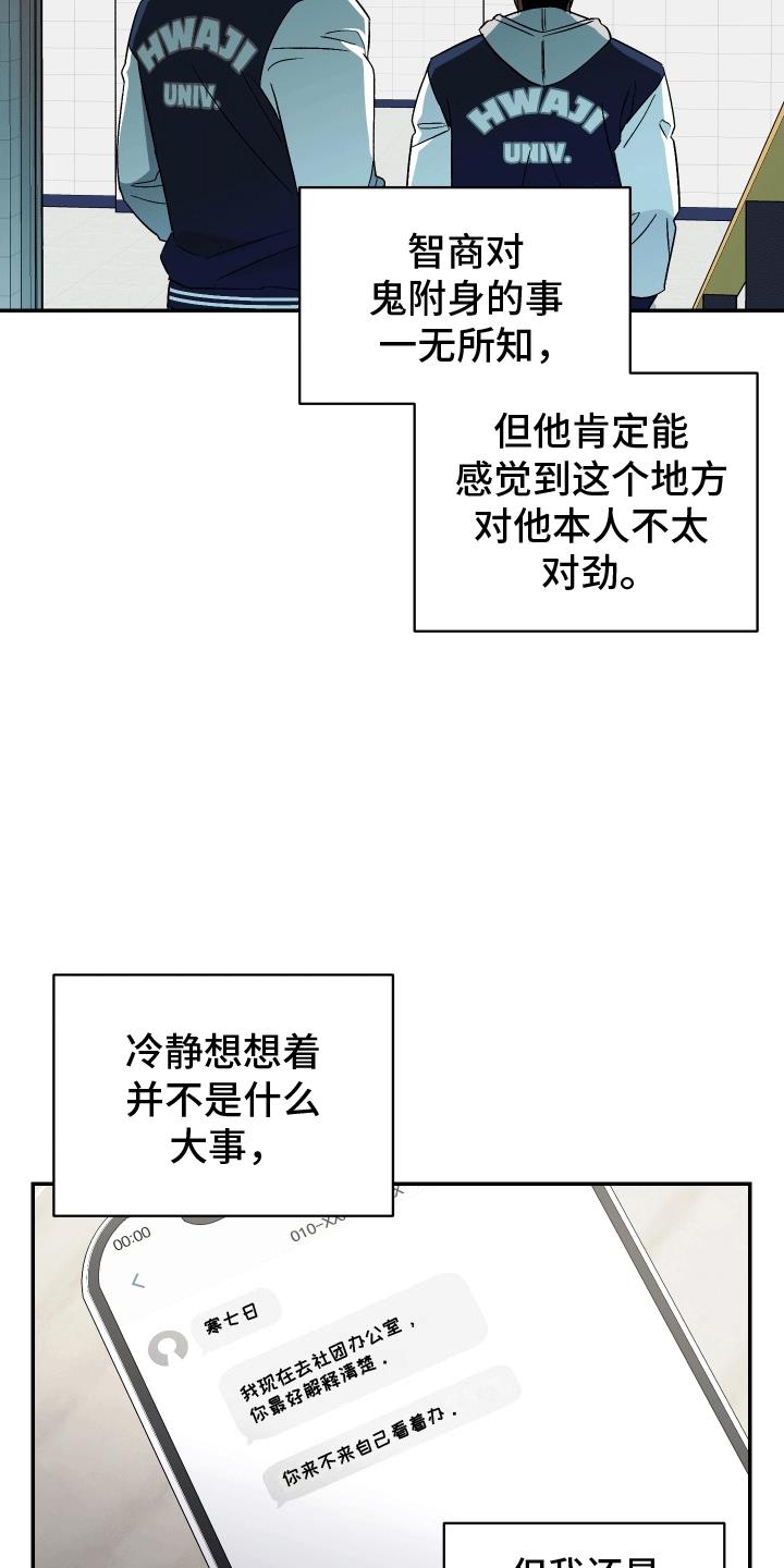第7话 附身 第 3 页