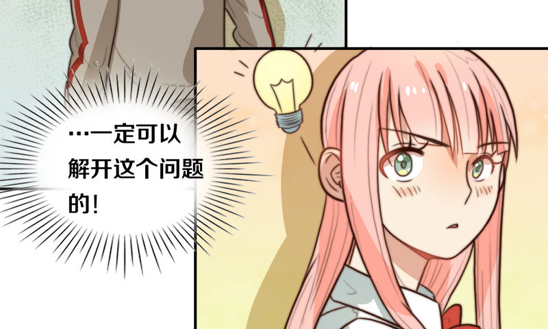 第31话 请和我谈恋爱 第 19 页