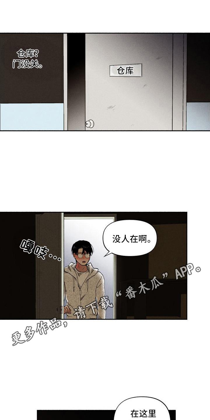 第12话 罚酒 第 10 页