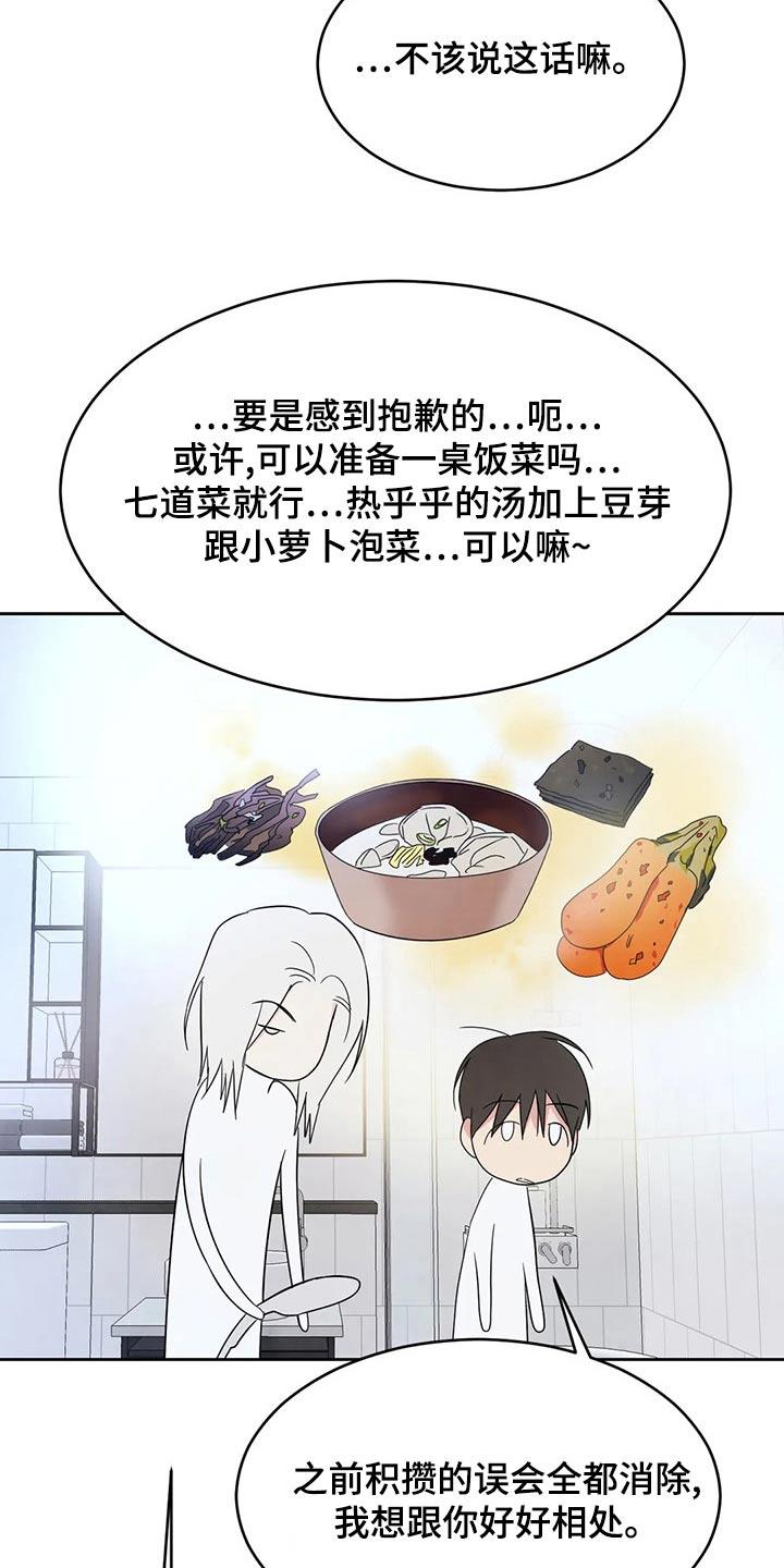 第107话 【第二季】我帮你 第 16 页