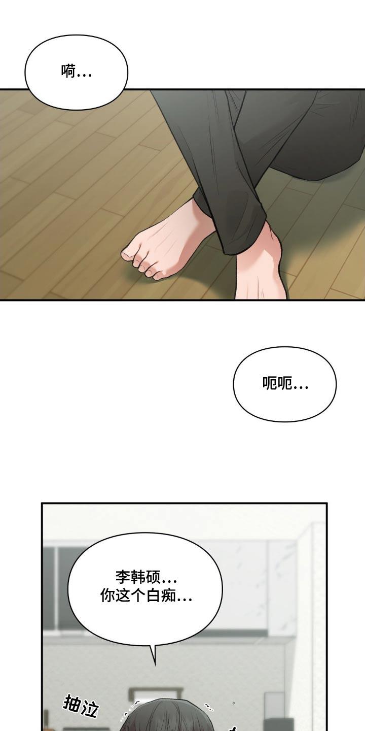 第74话 都怪我 第 14 页