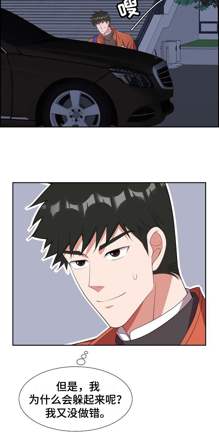 第24话 示爱 第 13 页