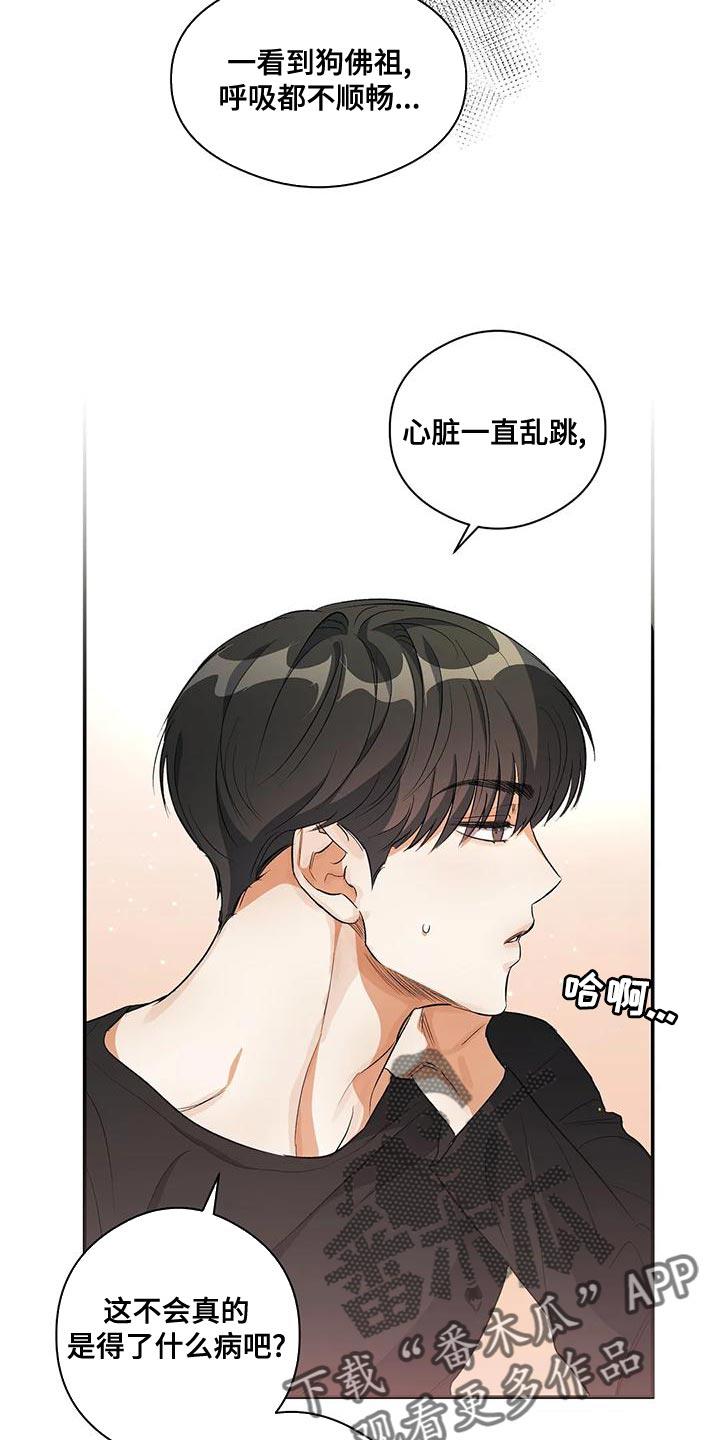 第44话 他好像有点变了 第 30 页