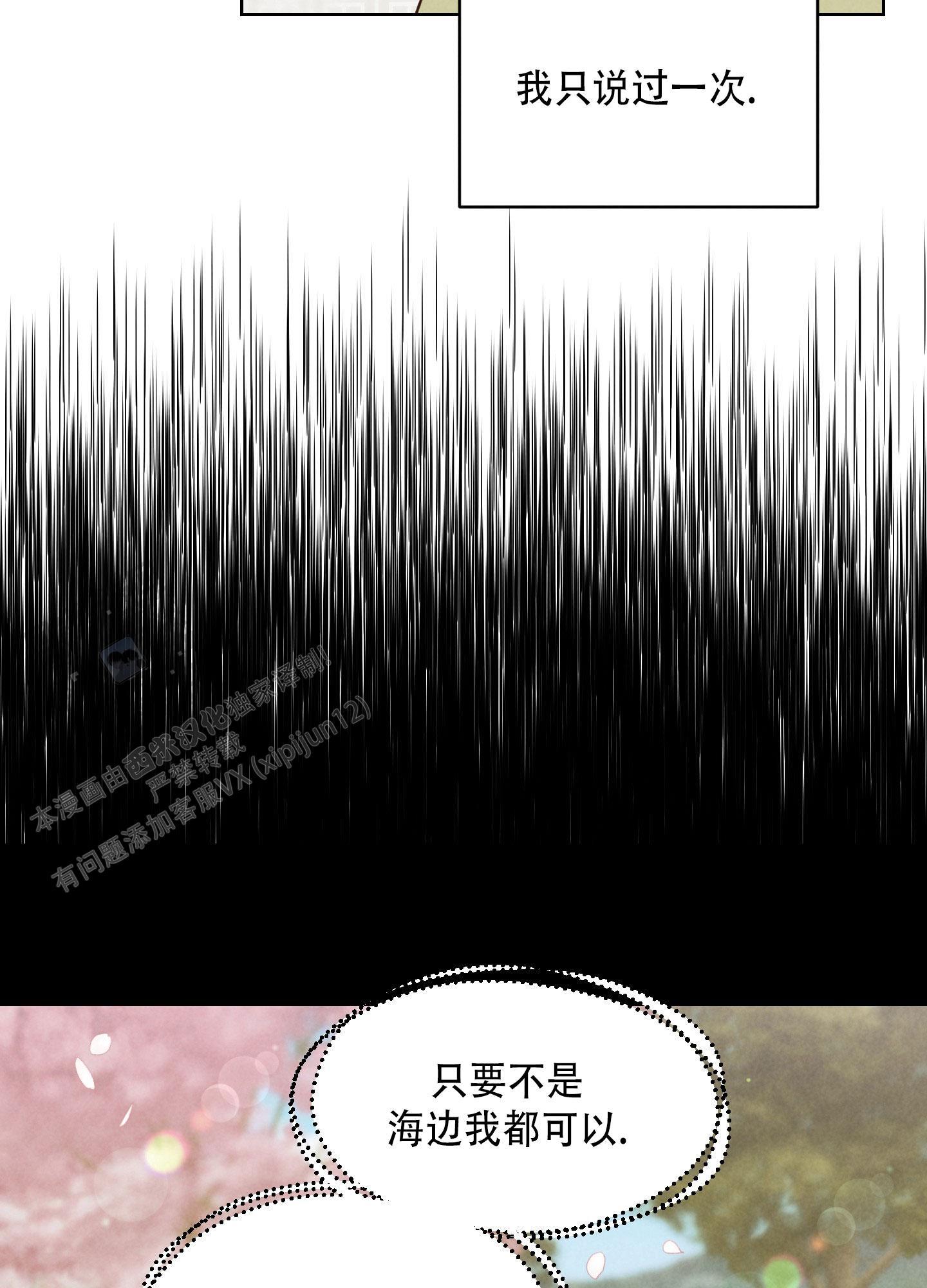 第11话 害怕大海 第 13 页