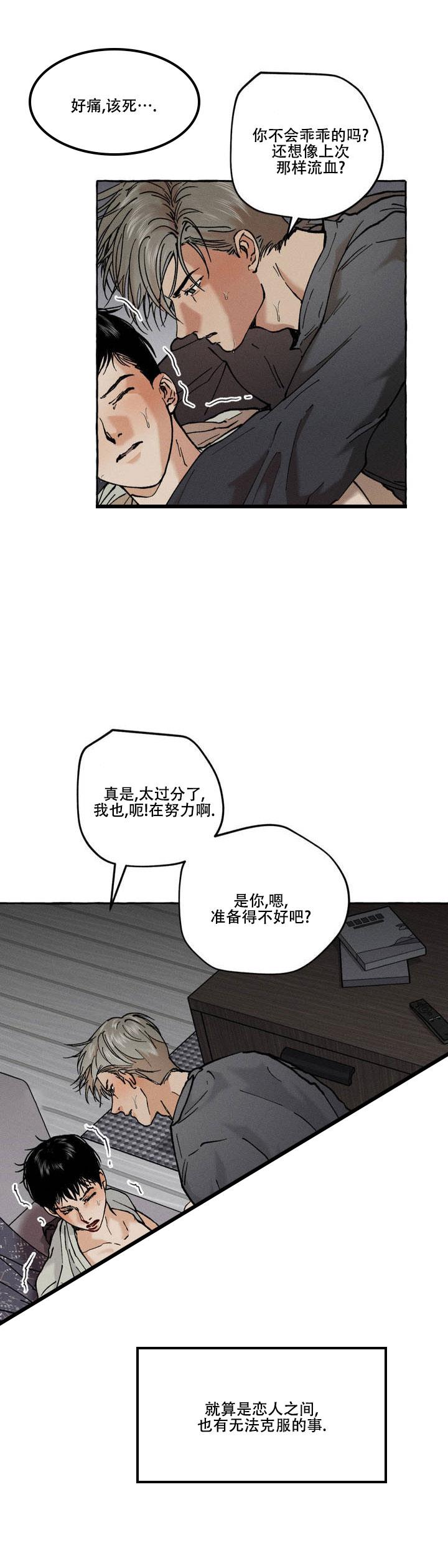 第2话 两个都开心的方法 第 7 页
