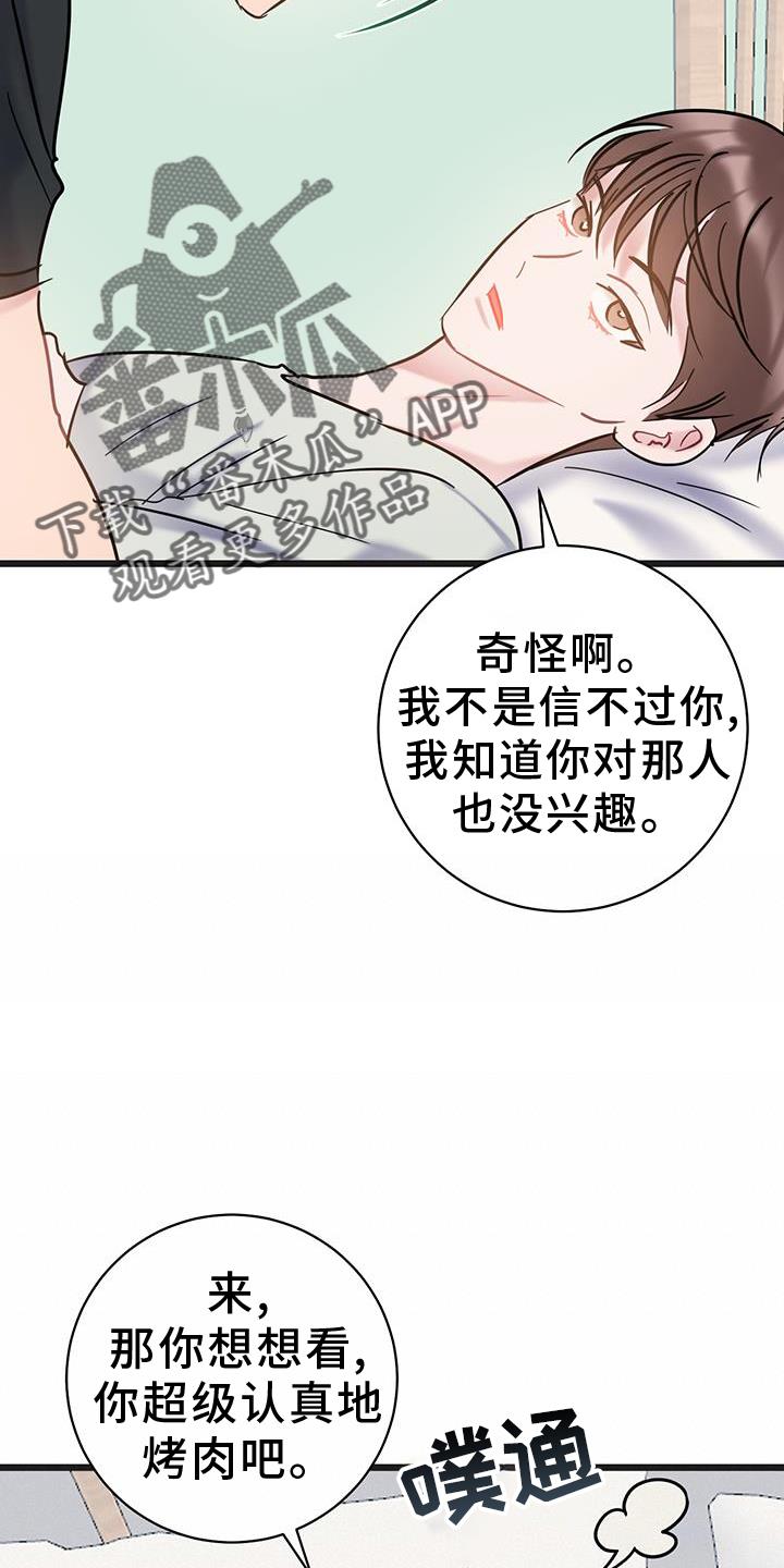 第92话 【第二季】你是我的 第 12 页