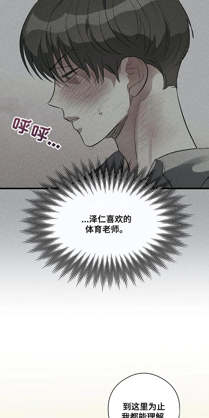 第46话 共同点 第 12 页