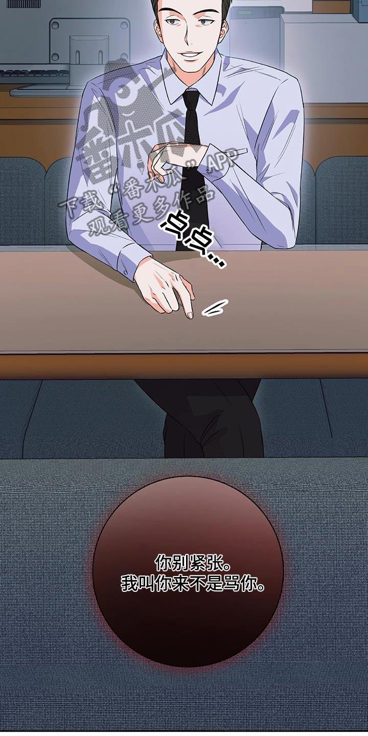 第21话 不用紧张 第 24 页
