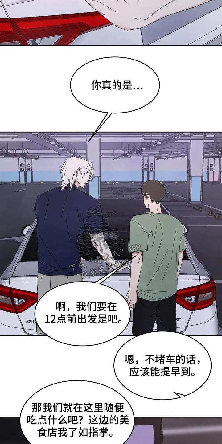 第133话 【第二季】打伞 第 19 页