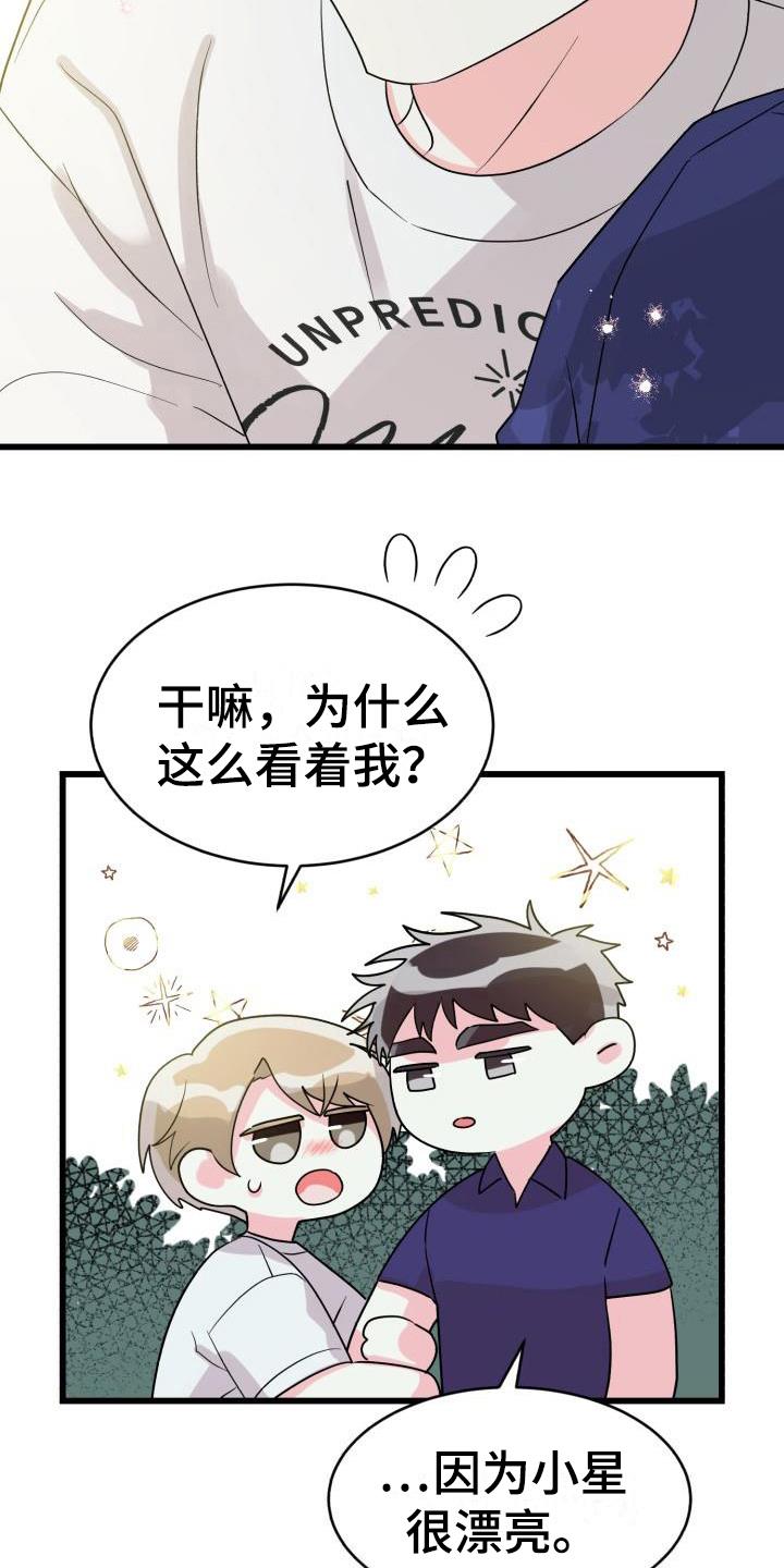 第5话 很漂亮 第 4 页
