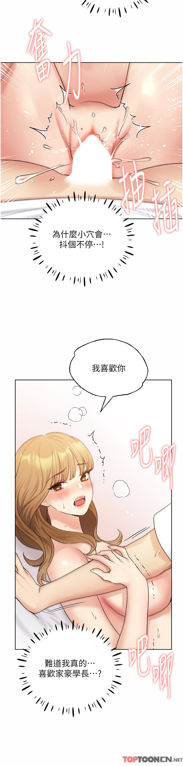 第33话 - 激战途中冒出的韩娜妍 第 16 页