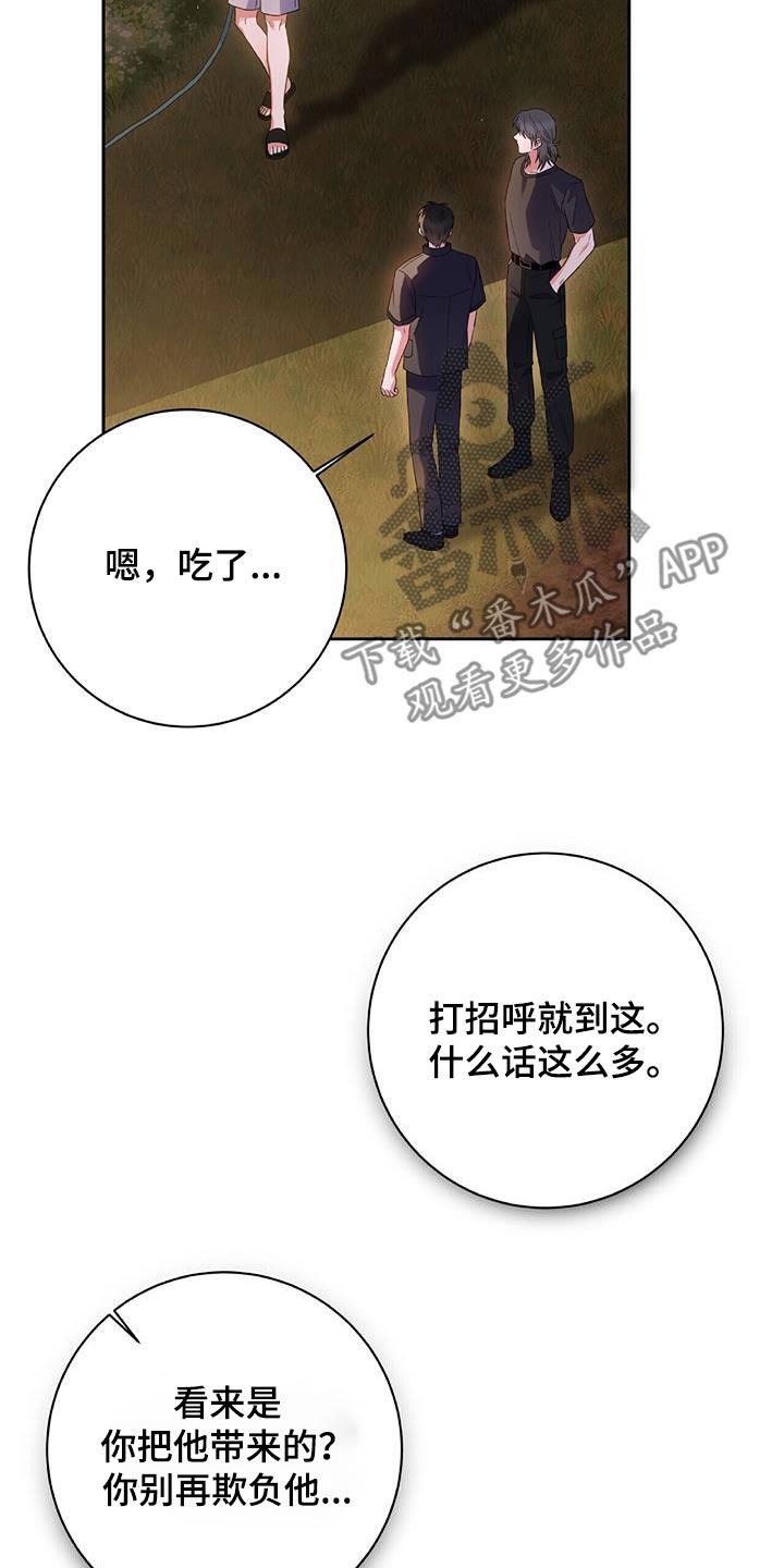 第18话 你们怎么回事 第 9 页