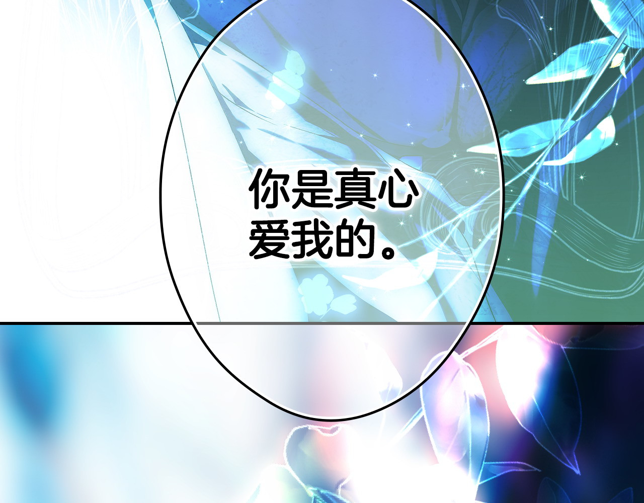 番外5 证明我的真心 第 114 页