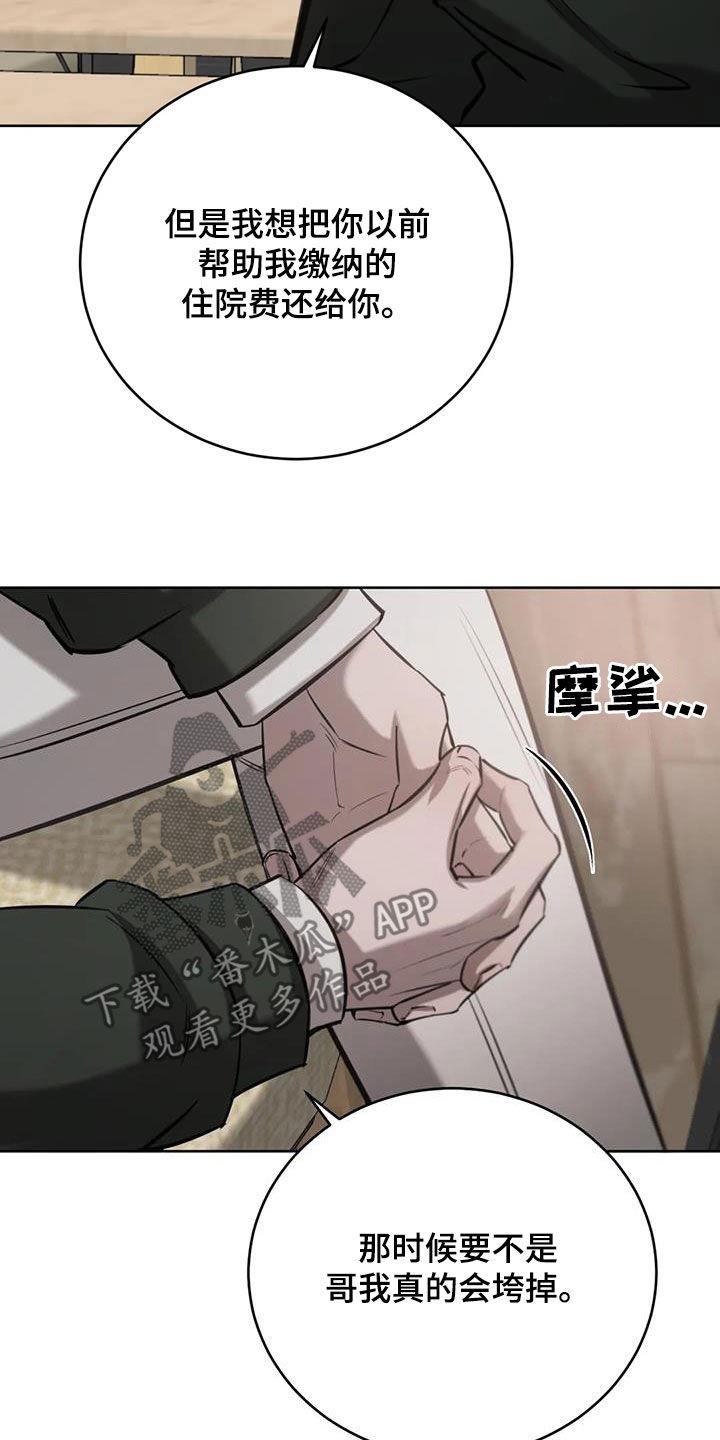 第106话 清理掉 第 21 页