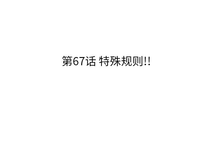 第67话 第 3 页