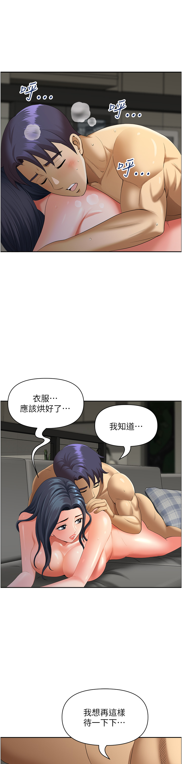 第34话 - 我们不要一错再错了 第 20 页