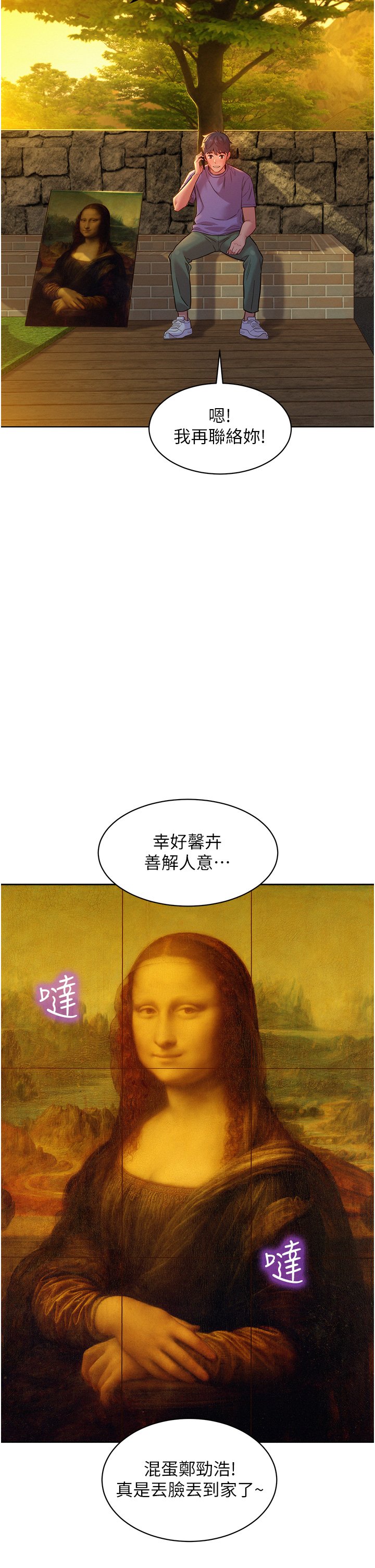 第35话 - 学姐，妳的屁股… 第 37 页
