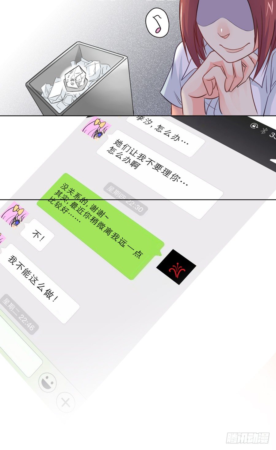 女生的战争 第 19 页