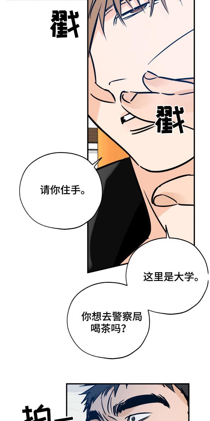 第148话 打架 第 18 页